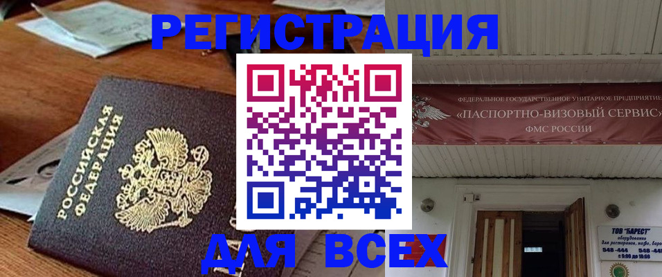 прописка от собственника в Анжеро-Судженске