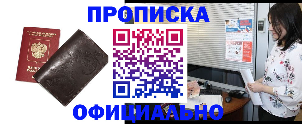 прописка 2025 в Анжеро-Судженске