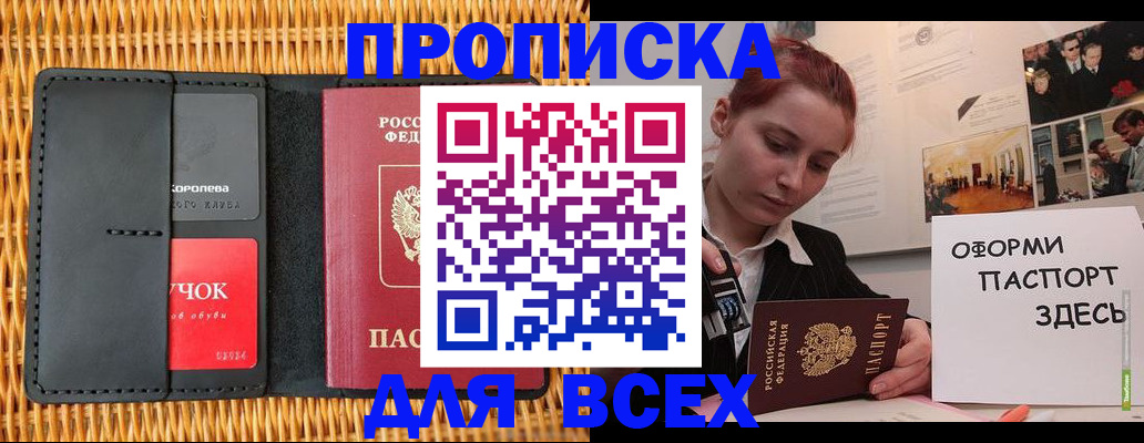 временная регистрация в Анжеро-Судженске